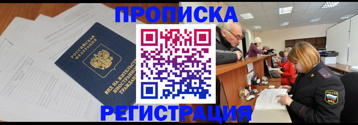 прописка иностранных граждан в Смоленске