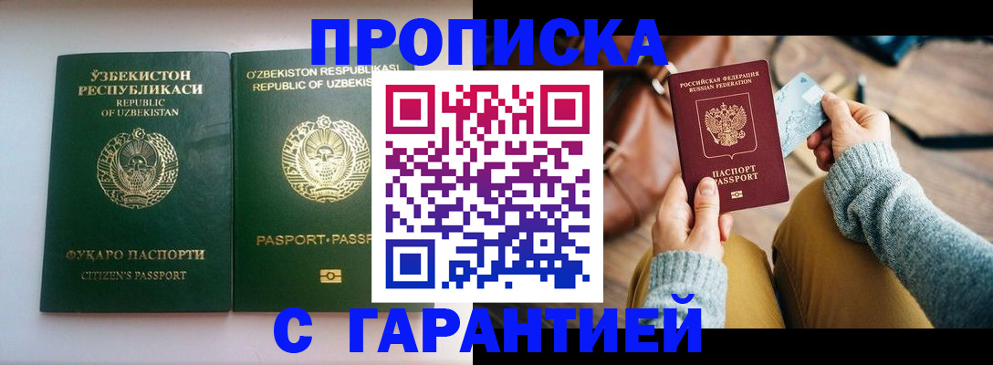 прописка от собственника в Смоленске