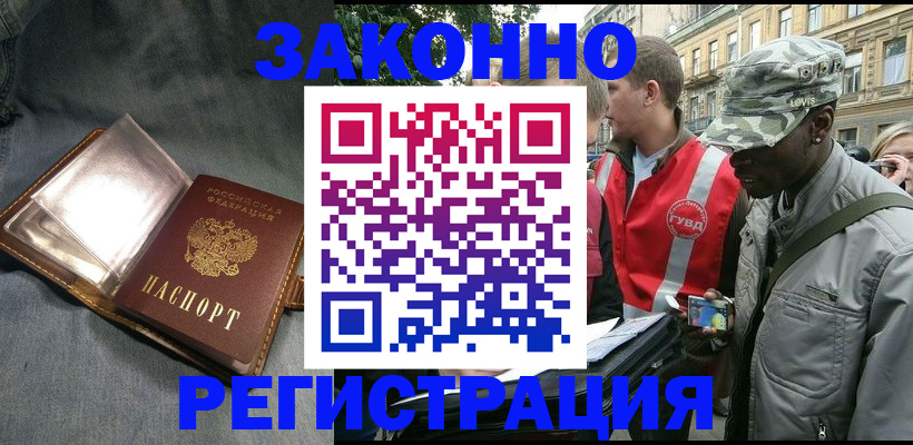 временная регистрация купить в Смоленске