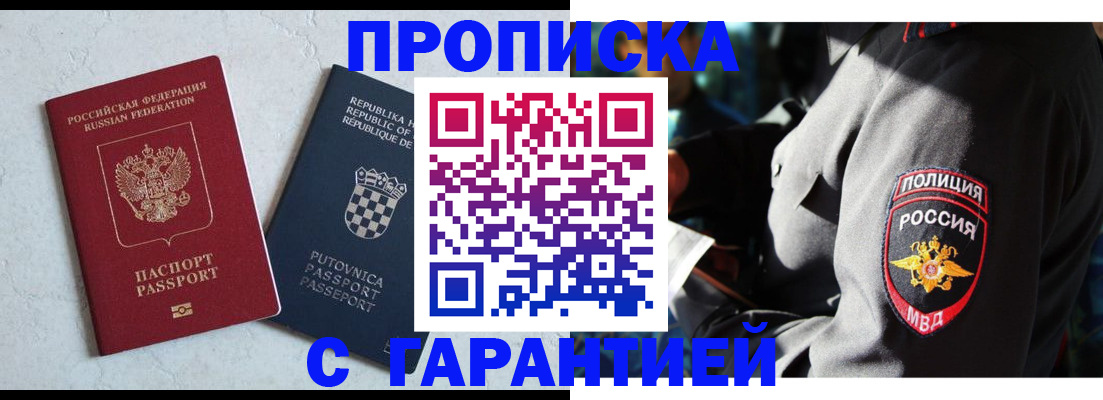 прописка для кредита в Смоленске