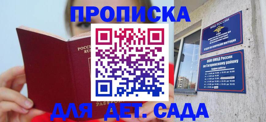 регистрация для дет. сада в Смоленске